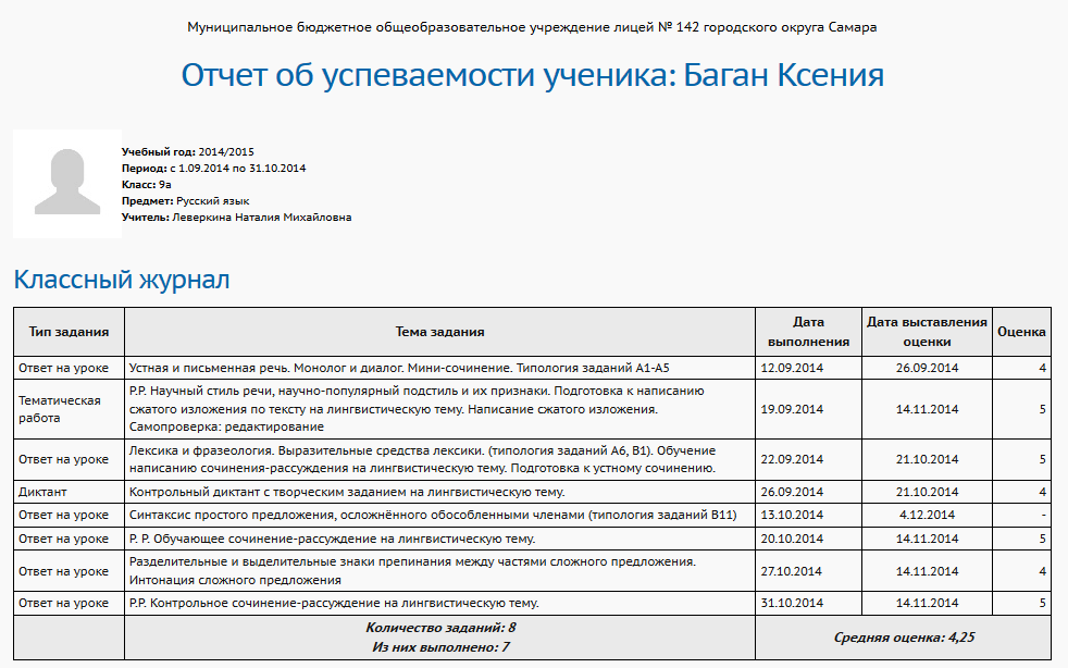 report_studgrades
